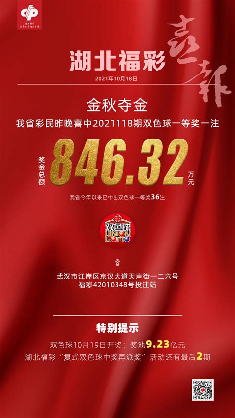 武汉彩民喜中双色球大奖846万元|湖北福彩官方网站