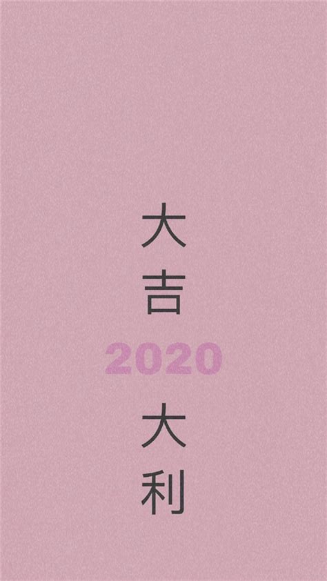 你好2020年图片,2020图片带字,20快结束图片(第10页)_大山谷图库