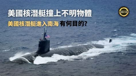 美国核潜艇南海撞击事件调查出炉：事故本可以避免_美核潜艇南海“撞山”调查报告发布_水域_调查结果