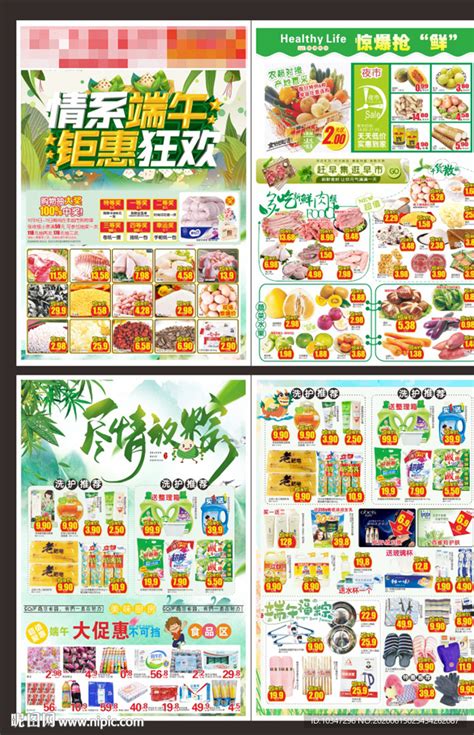 超市端午节Dm单 海报设计图__广告设计_广告设计_设计图库_昵图网nipic.com