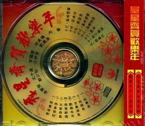 [华语]群星-最经典最精彩18首金曲《华纳·鉴听天碟HK版》[WAV分轨] - 音乐地带 - 华声论坛