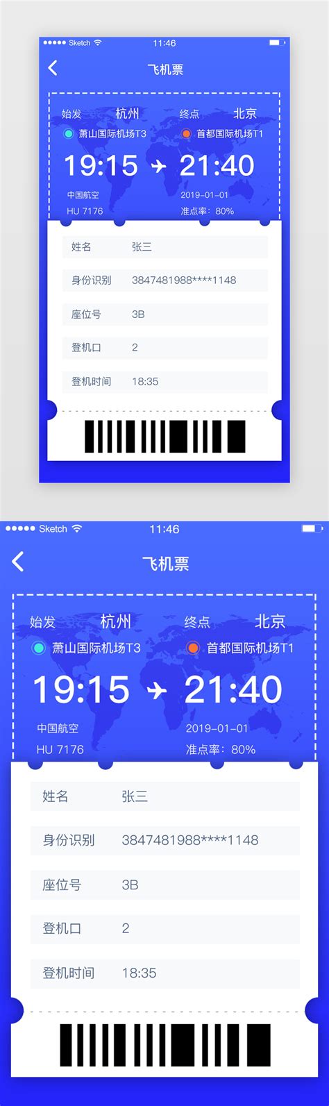 航空订票界面|UI|APP界面|yuyuanzheng - 原创作品 - 站酷 (ZCOOL)