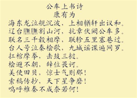 历史上的今天5月2日_1895年广东南海举人康有为等人在北京发起公车上书，要求改革。