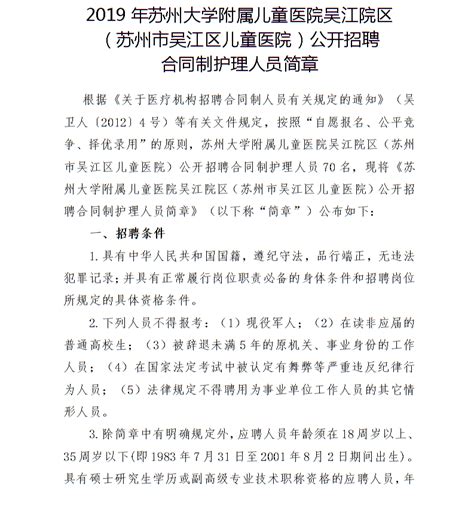 2022年江苏苏州市吴江区儿童医院公开招聘合同制卫技人员公告【57人】