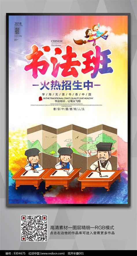 少儿书法培训班招生海报设计图片_海报_编号9304675_红动中国