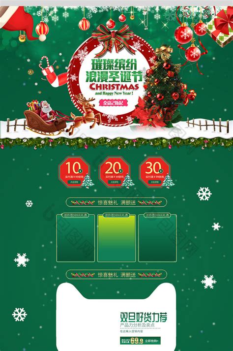 电商淘宝圣诞节促销pc店铺首页-包图网