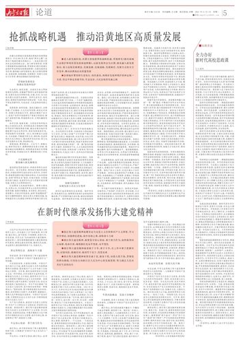 内蒙古日报数字报-抢抓战略机遇 推动沿黄地区高质量发展