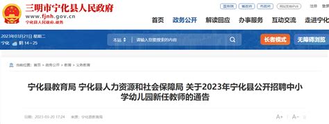 2023福建三明宁化县公开招聘中小学幼儿园新任教师118人（3月25日起报名）