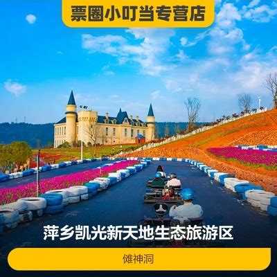 牧童项目丨萍乡凯光新天地旅游度假区