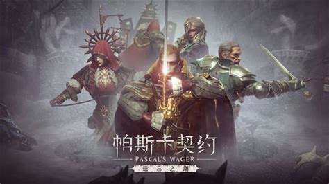 帕斯卡契约：终极版 v1.5.5 终极中文版 全DLC-悟界ShareHub