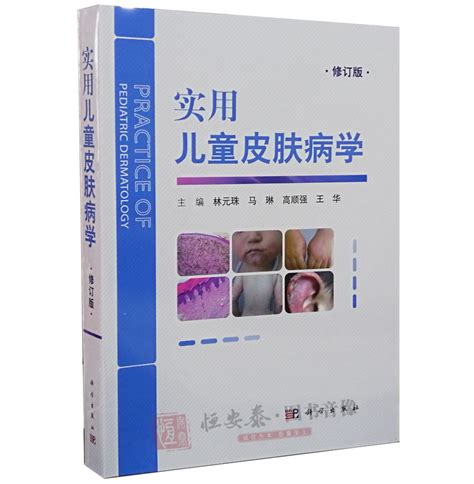 实用皮肤病性病诊疗手册pdf扫描电子版