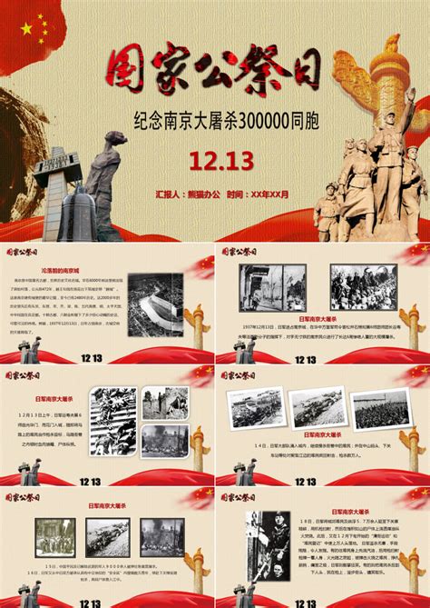 铭记历史国家公祭日南京大屠杀PPT模板下载_熊猫办公