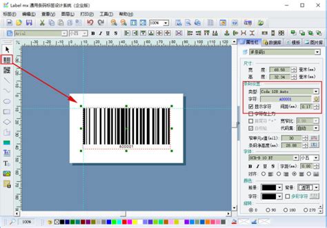 Label mx条码软件打印成高分辨率图形详解