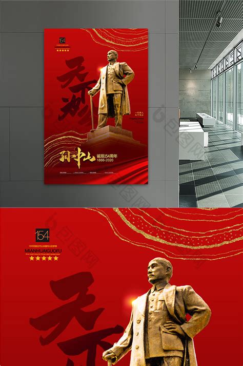中山,海报设计,画册/宣传单/广告,设计模板,汇图网www.huitu.com