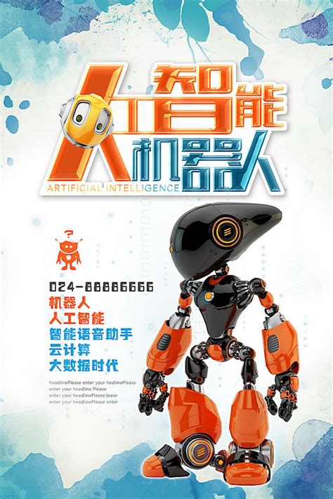扫地机器人产品海报PSD素材 - 爱图网