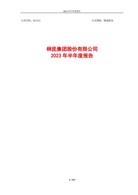 桐昆首次上榜福布斯2022全球企业2000强！__财经头条