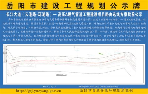 长江大道（云港路--环湖路）高压A燃气管道工程建设项目路由选线方案批前公示