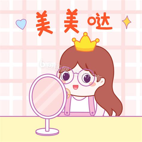 美美哒图片
