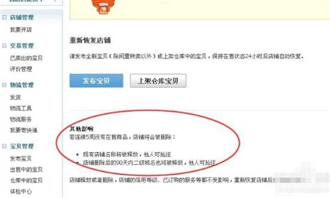 淘宝店铺被释放了怎么办-百度经验