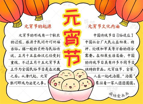 标签： 关于元宵节吃汤圆的手抄报 - 抖兔教育