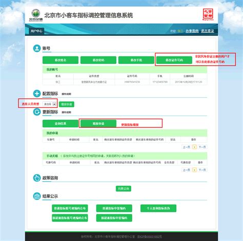 北京市小客车指标调控信息管理系统- 本地宝