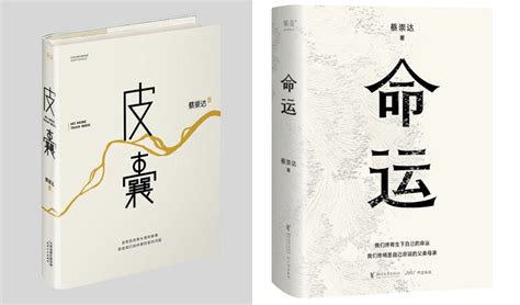 《皮囊》作者蔡崇达首部长篇小说《命运》在京首发，主人公依旧是99岁的“民间哲学家”阿太
