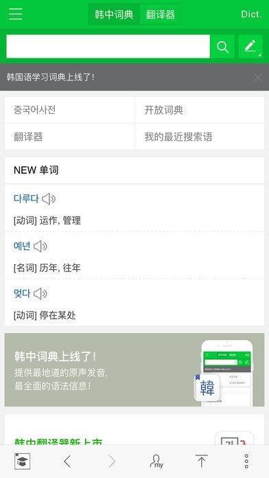 naver中韩词典app下载-naver中韩词典安卓版v2.7.1-PC6安卓网
