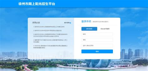 2020年铜山区网上阳光招生平台- 本地宝
