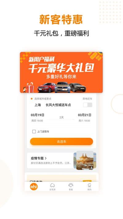 把自己的车租出去的app有哪些2022 好用的租车软件推荐_豌豆荚