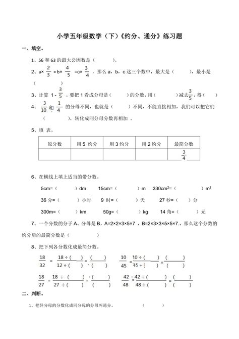 五年级数学下册分数计算练习题15套200131_计算题