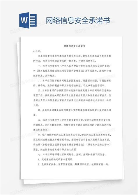 广东：《互联网信息服务备案承诺书 》填写方式