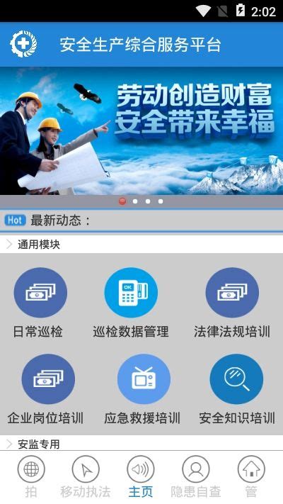 潍坊市安全教育平台app下载-潍坊市安全教育平台下载安装 1.8.1 安卓版-新云软件园