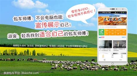 北京包车 旅游 会议服务 商务包车带司机综合服务平台