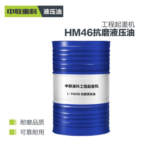 HM46抗磨液压油\GB11118.1-94\200L/桶