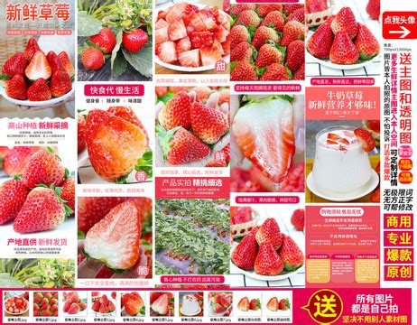 丹东草莓详情页,其它,其他设计,设计模板,汇图网www.huitu.com