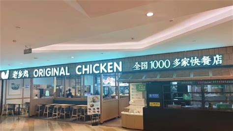 中式快餐如何走向国际？老乡鸡发展探索经验值得行业学习 - 周到上海