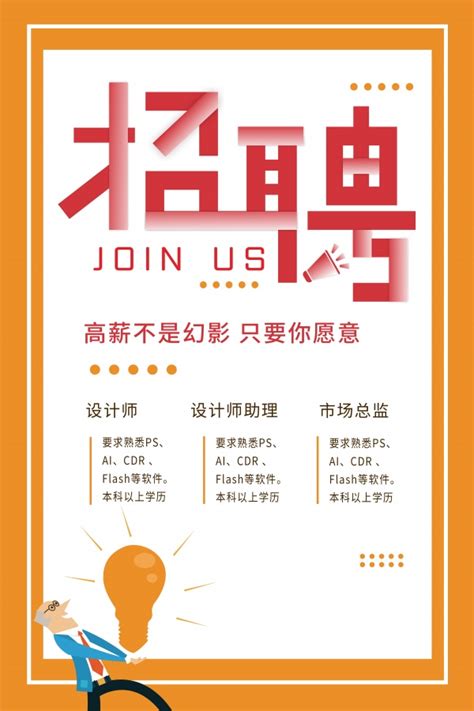 高薪招聘宣传海报_素材中国sccnn.com