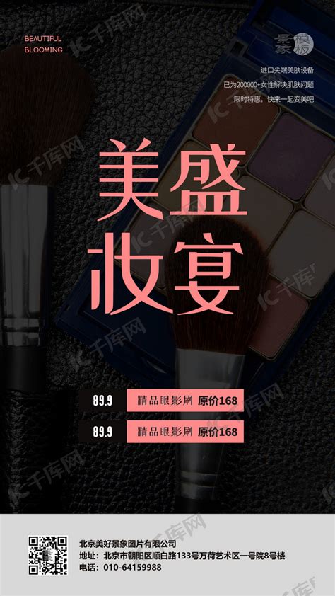 电商夏日夏季化妆品美妆活动促销海报banner海报模板下载-千库网