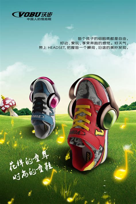 沃步童鞋创意海报PSD素材 - 爱图网设计图片素材下载