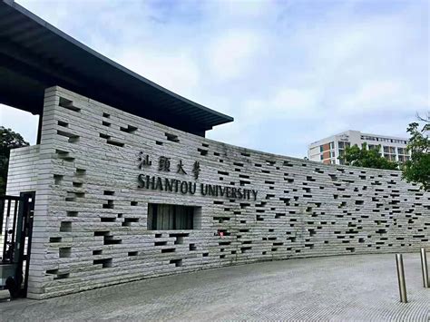 汕头大学：由教育部、广东省和李嘉诚基金会共建，却不是211大学