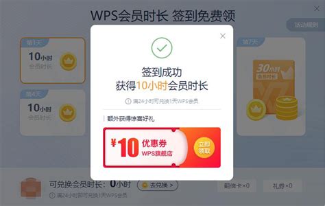 如何免费领取WPS会员_360新知