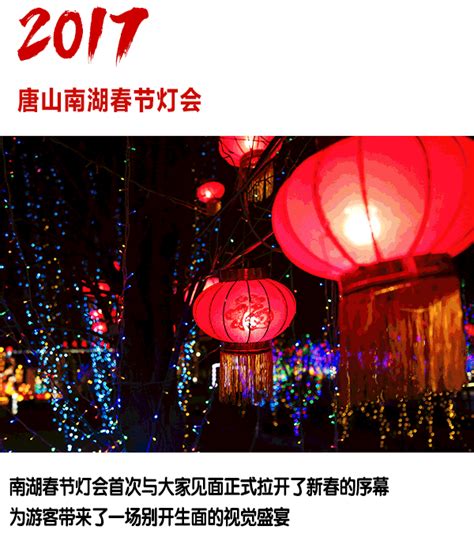 一个能唤起唐山年味的地方：2020唐山南湖春节灯会“亮点”抢先看