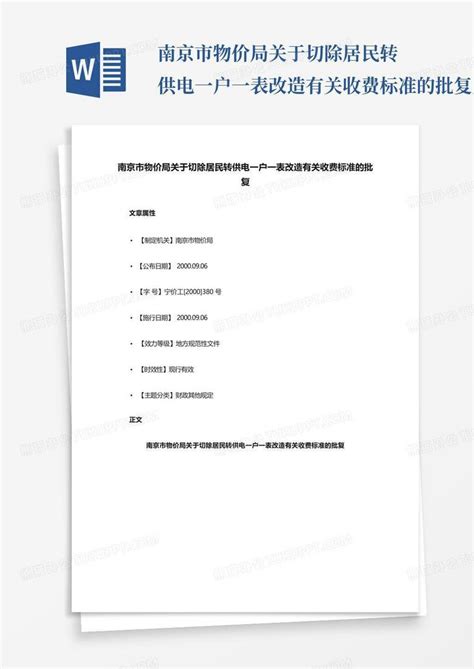 重庆市物价局关于调整施工图设计文件审查收费标准的通知 - 360文档中心