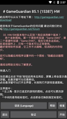 gg修改器免root框架下载_gg修改器免root框架中文下载v7.6.1最新版 - 安卓应用 - 教程之家
