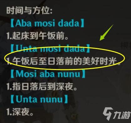 《原神》unta mosi dada中文是什么意思 unta mosi dada中文翻译一览_原神_九游手机游戏