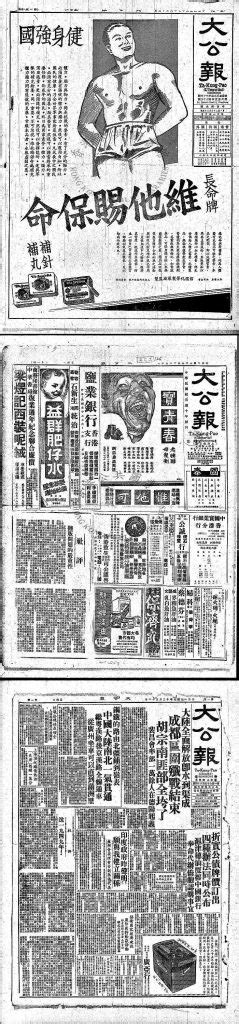 老报纸-《大公报》(香港) 1938-1949年影印版全集 电子版 时光图书馆