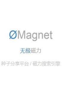 Magnet Searcher下载-磁力链搜索器(Magnet Searcher)官方版下载[电脑版]-华军软件园