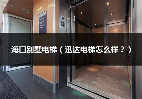 迅达（中国）电梯有限公司 - 快懂百科