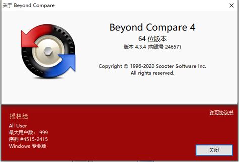BeyondCompare4绿色版下载 – IT情报员