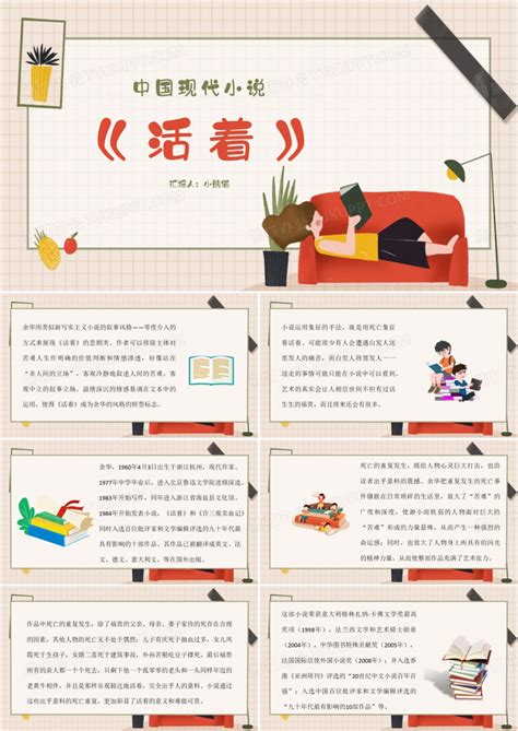 中国现代小说活着教学课件PPT模板下载_熊猫办公